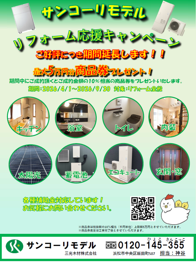静岡県にお住まいでリフォームをご検討中の方必見！